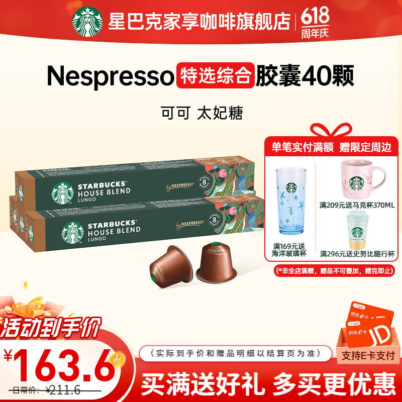 星巴克（Starbucks） Nespresso膠囊咖啡冷萃美式濃縮黑咖啡特選咖啡粉 中度 特選綜合40顆(可可,太妃糖)