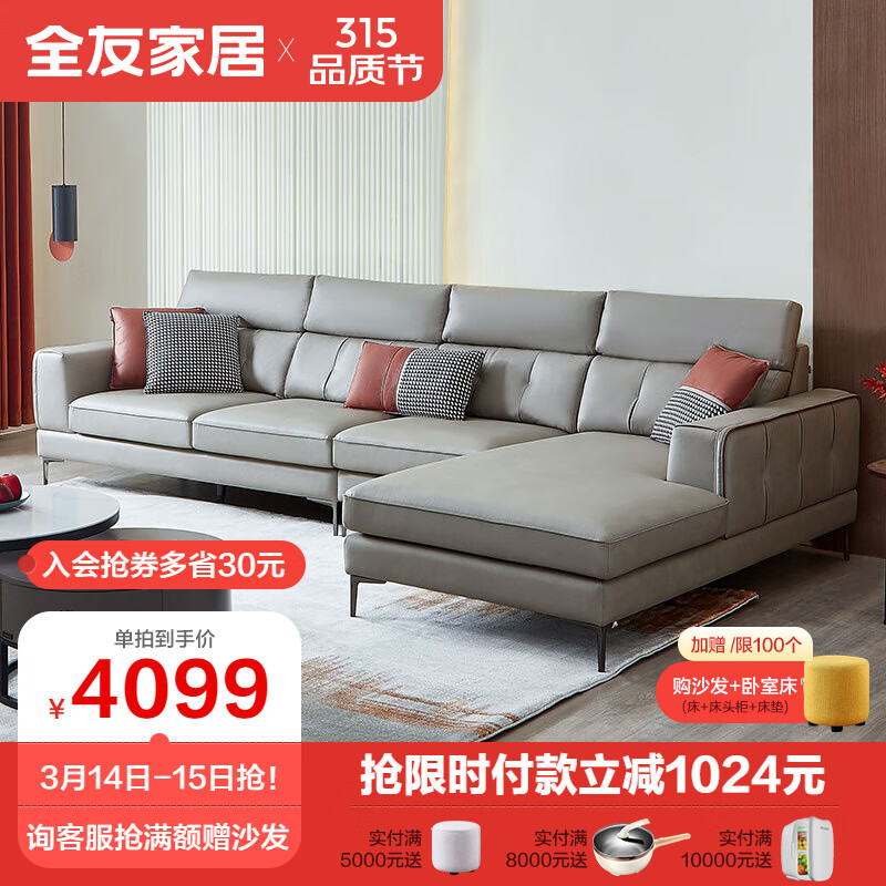 全友家居102620B沙发的小清新设计与现代简约风格兼容吗？插图