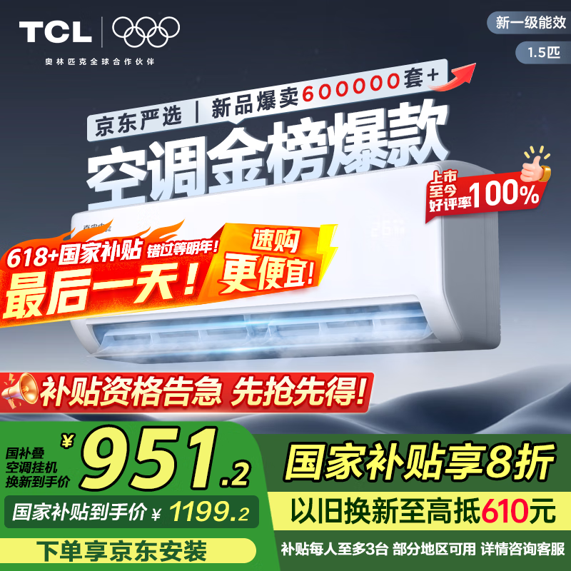 TCL京东联名大1.5匹新一级能效真省电SE挂机空调冷暖变频KFR-35GW/JD21+B1国家补贴以旧换新