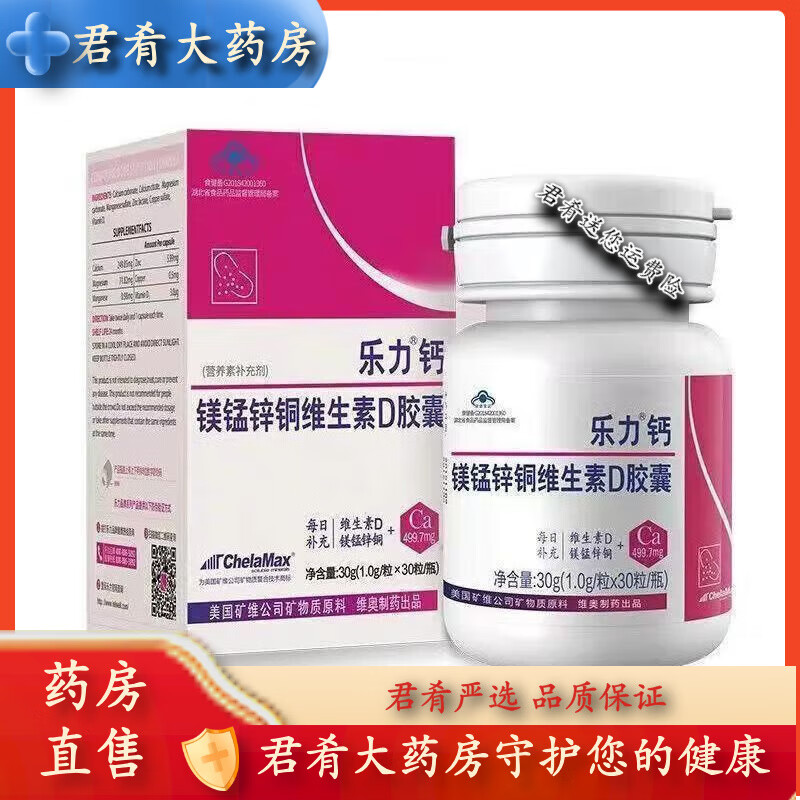 樂力鈣片 樂力鈣鎂錳鋅銅維生素D膠囊30粒補充鈣片中老年人成人非 1瓶裝【30?！?></div>
                                <div   id=