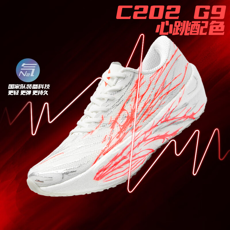 C202六代心跳配色跑步鞋新款碳板马拉松减震软底跑鞋男体考运动鞋 C202六代心跳 39 (245mm)