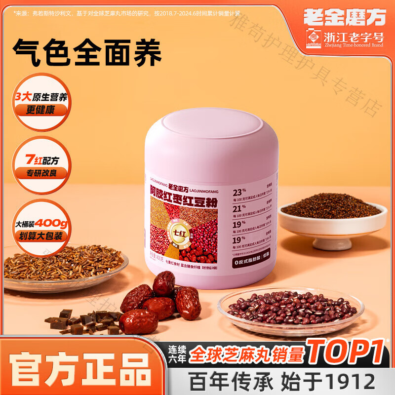 老金磨方阿胶红枣红豆粉代餐粉七红五红粉补养谷物红豆红枣气血 阿胶红枣红豆粉400g