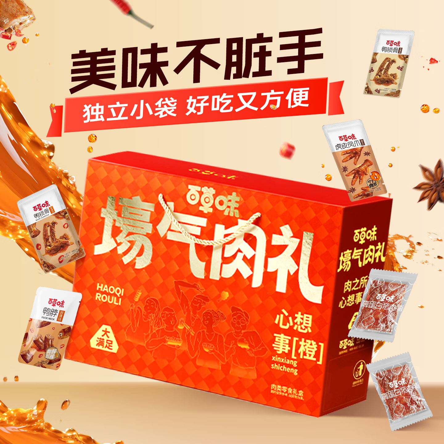 百草味纯肉礼盒休闲零食大礼包1339g13袋全肉 鸡鸭猪牛解馋夜宵团购送礼