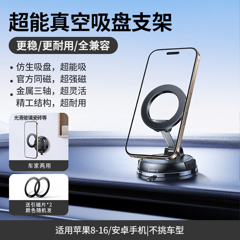 绿联（UGREEN）车载手机支架2025新款磁吸汽车上专用导航真空吸附吸盘手机架 真空磁吸款真空吸盘吸附720°旋转折叠拆卸不留胶狂