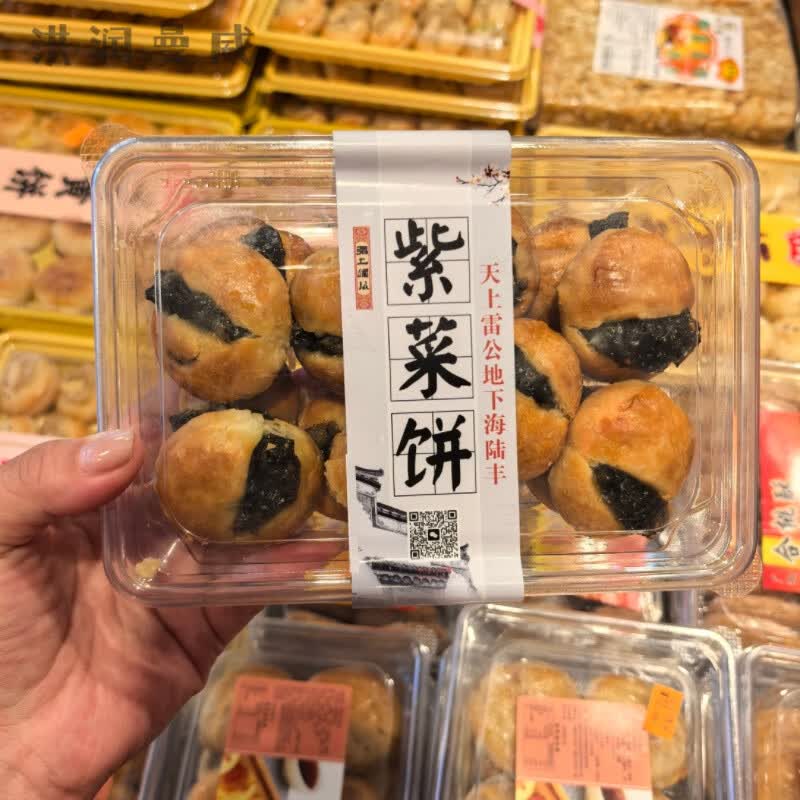 其他家紫菜饼 潮汕海丰特产正宗传统手工零食 茶配点心糕点爆浆紫菜饼 盒装280g(邮寄易碎)