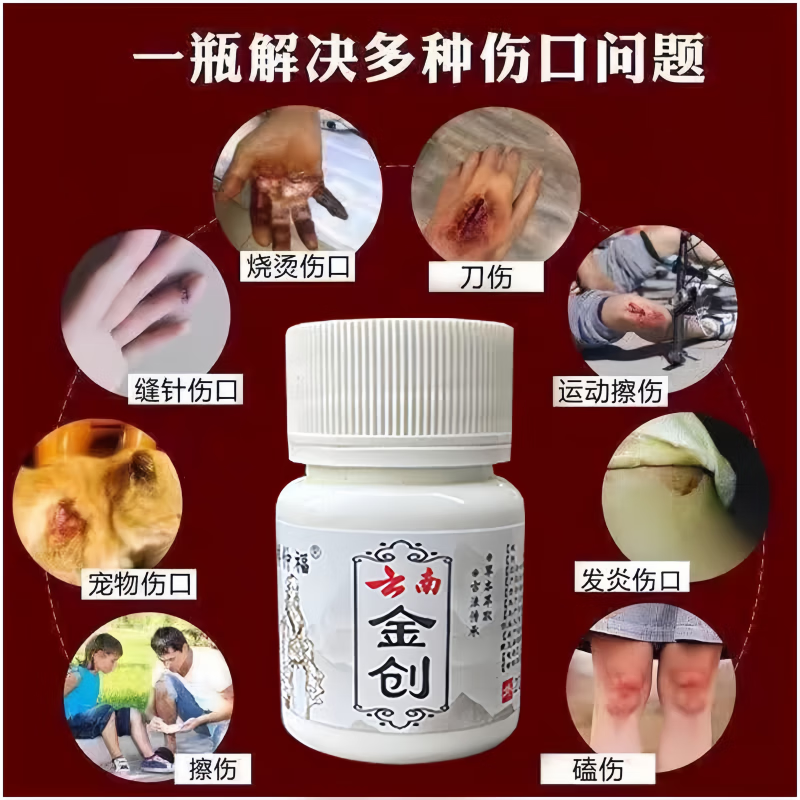 云南金创粉感染化脓外用辅助伤口快速结痂愈合金创白药粉金疮药 【伤口快速愈合药】8瓶/20g-大面积