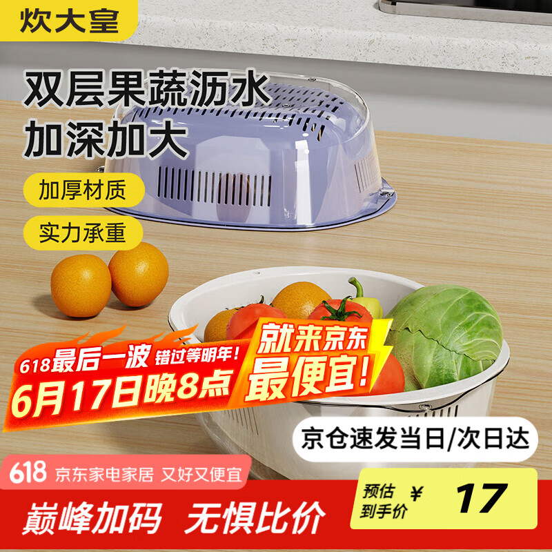 炊大皇 双层洗菜盆沥水篮厨房家用塑料水果盘滤水淘菜洗菜篮子 白色