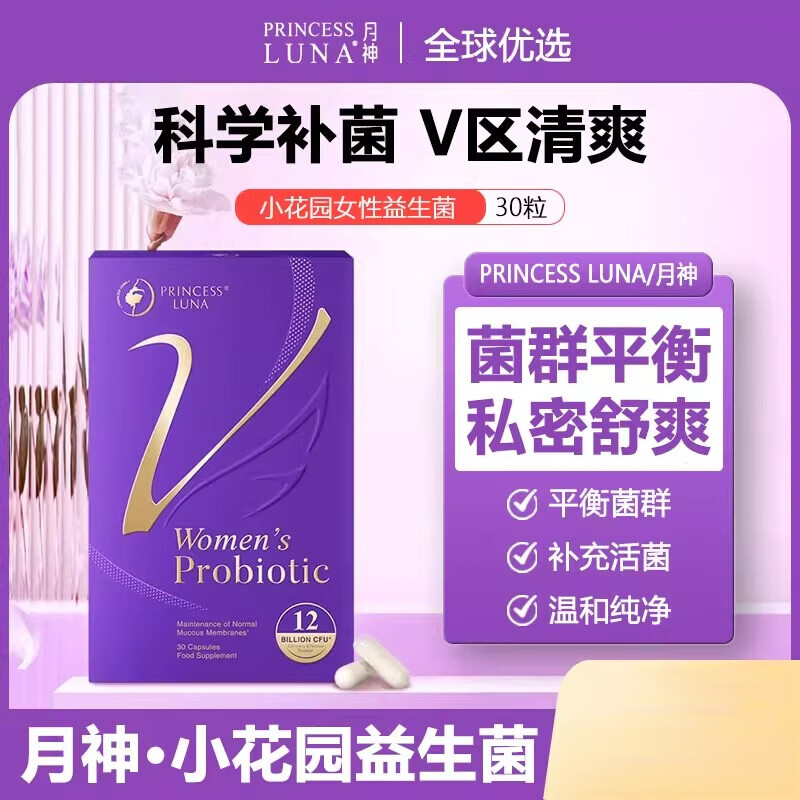 月神女性益生菌胶囊女性霉菌女士小花园乳酸杆菌新版 紫色