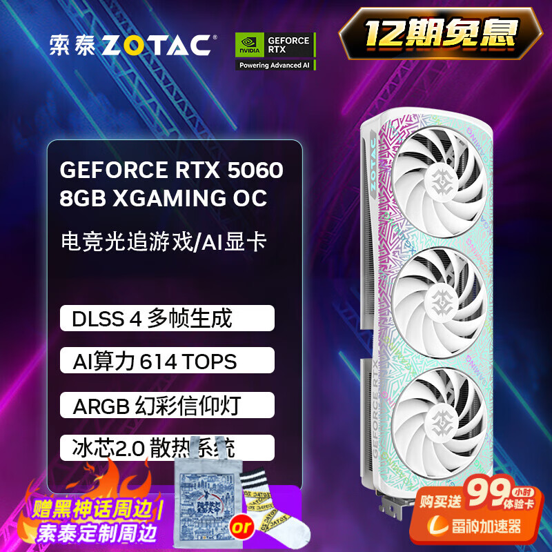 索泰【12期免息】GEFORCE RTX 5060 台式独立游戏电竞 显卡 deepseek人工智能 50系首发DLSS4 RTX 5060 8GB XGAMING OC