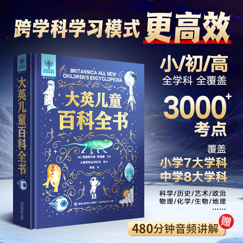 【系列自选】大英儿童百科全书全套中小学生生日开学六一节日礼物玩具读物一二三四五六年级789-10-11-12岁课外阅读天文地理科普历史科普百科DK大全书 【送礼袋】大英儿童百科全书
