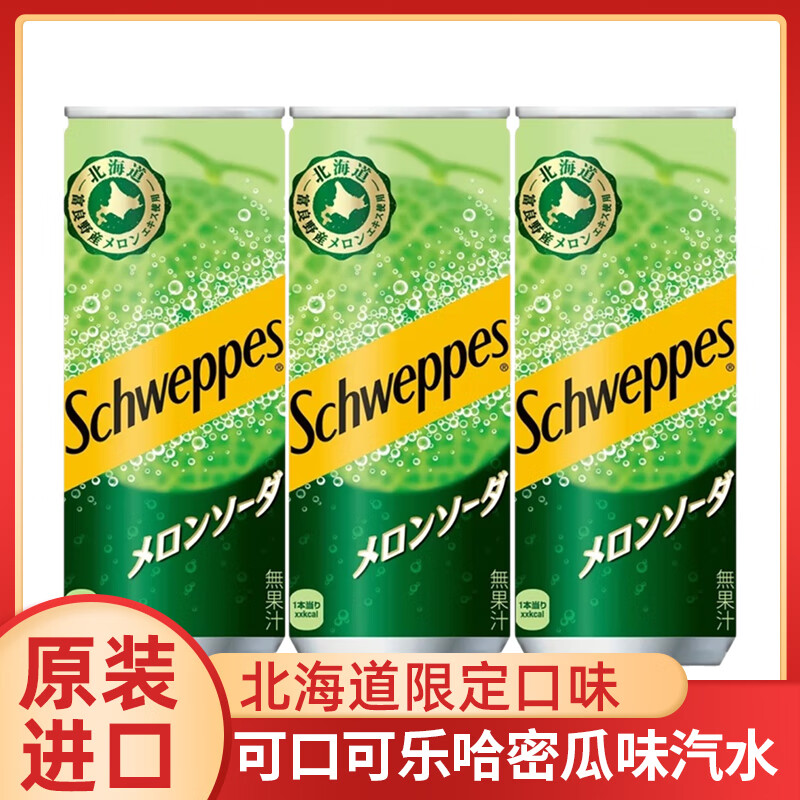 可口可乐北海道限定日本进口怡泉哈密瓜味可乐听装罐装饮料250ml 哈密瓜味250ml*2罐