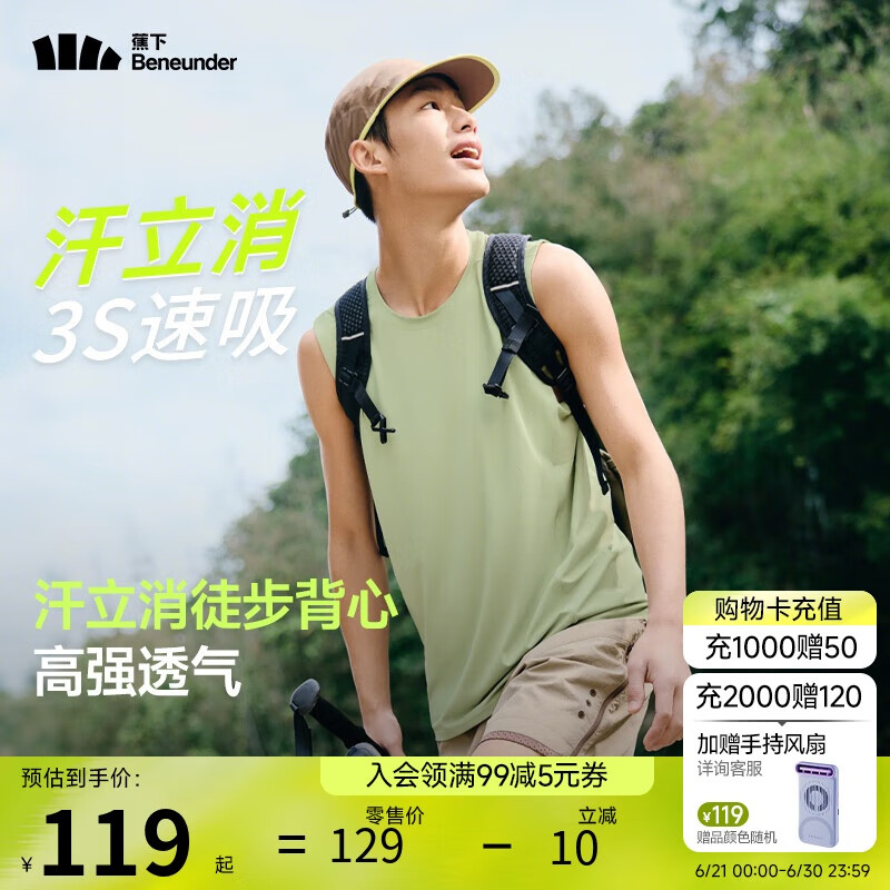 蕉下（beneunder）背心男士休閑運動夏季馬甲速干無袖T恤健身HI942清淺綠L