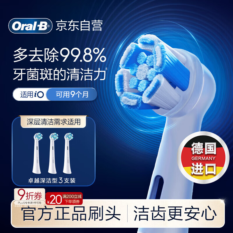 欧乐B电动牙刷头原装iO系列成人卓越深洁型3支装CW-3适用iO9/iO7/iO5/iO3/iO2磁波刷头德国进口深度清洁
