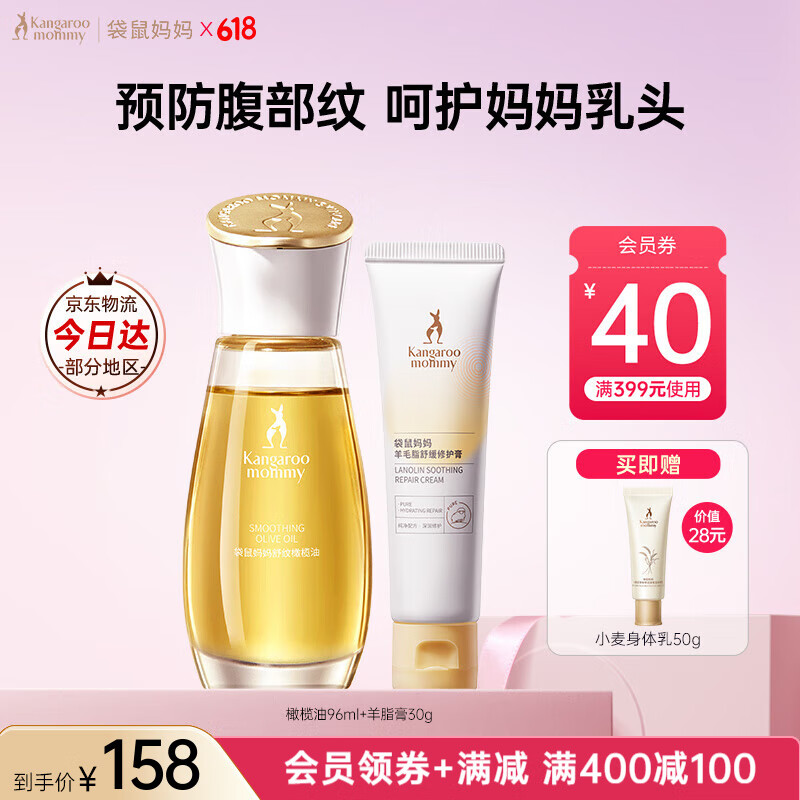 袋鼠妈妈羊脂膏乳头霜准孕妇专用预防皲裂乳头膏身体舒缓修护羊毛脂护肤品 【淡纹舒缓】膏30g+橄榄油96ml