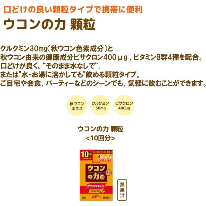 【JD物流 日本直邮】好侍(HOUSE)姜黄之力 姜黄素酒药酒茶肝脏保护 酒护肝 1盒30包正装