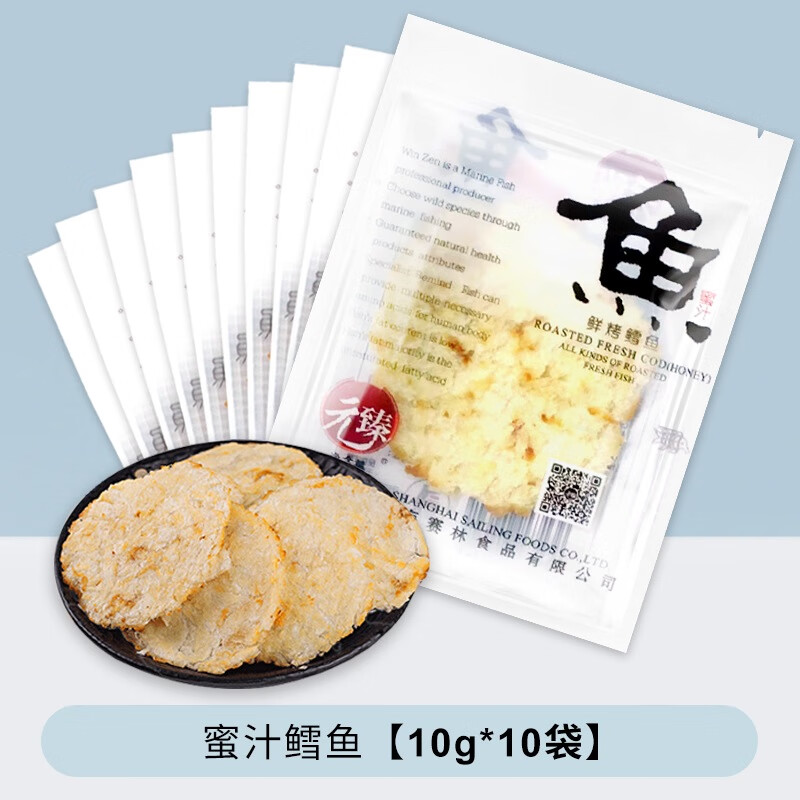 元臻鮮烤鱈魚(yú)片小圓片蜜汁鱈魚(yú)干20小包盒裝兒童健康即食海味零食 無(wú)彩盒蜜汁鱈魚(yú)10g*10袋