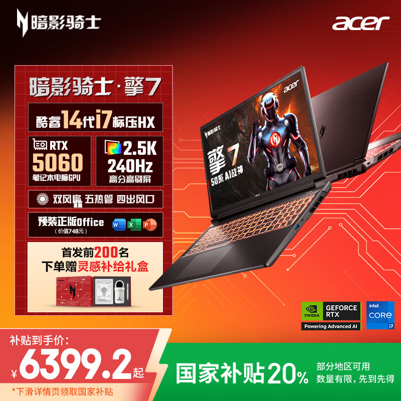宏碁（acer）暗影骑士擎7 国家补贴 16英寸游戏本 笔记本电脑（14代i7-14650HX 16G 1TB 2.5K 240Hz RTX5060）