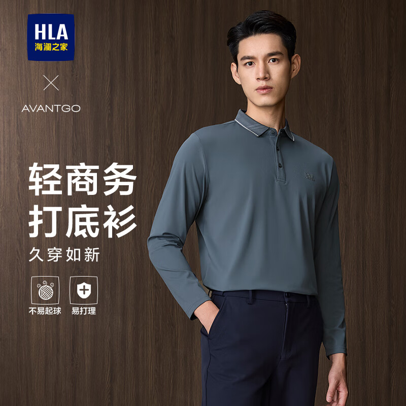 HLA海澜之家长袖POLO衫男时尚翻领舒适长袖男秋季