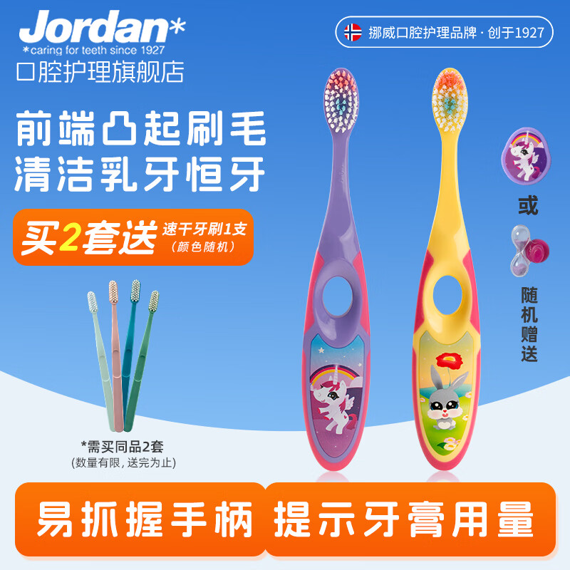 Jordan婴幼儿童宝宝软毛牙刷0-1-2-3-5-9+岁训练护齿乳牙牙刷套装 3-5岁双支B