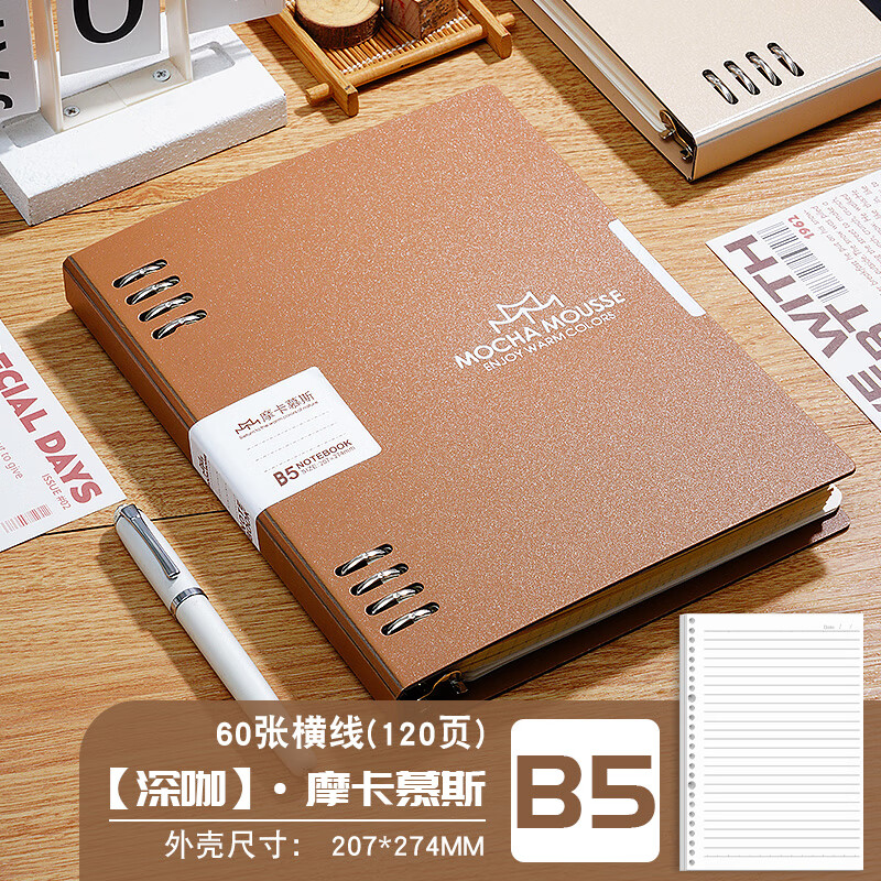 西语（XIYU）B5活页本大号笔记本本子不硌手可拆卸环扣线圈本a5加厚横线本子高颜值大学生考研错题记事本外壳夹 【B5丨120页】摩卡色