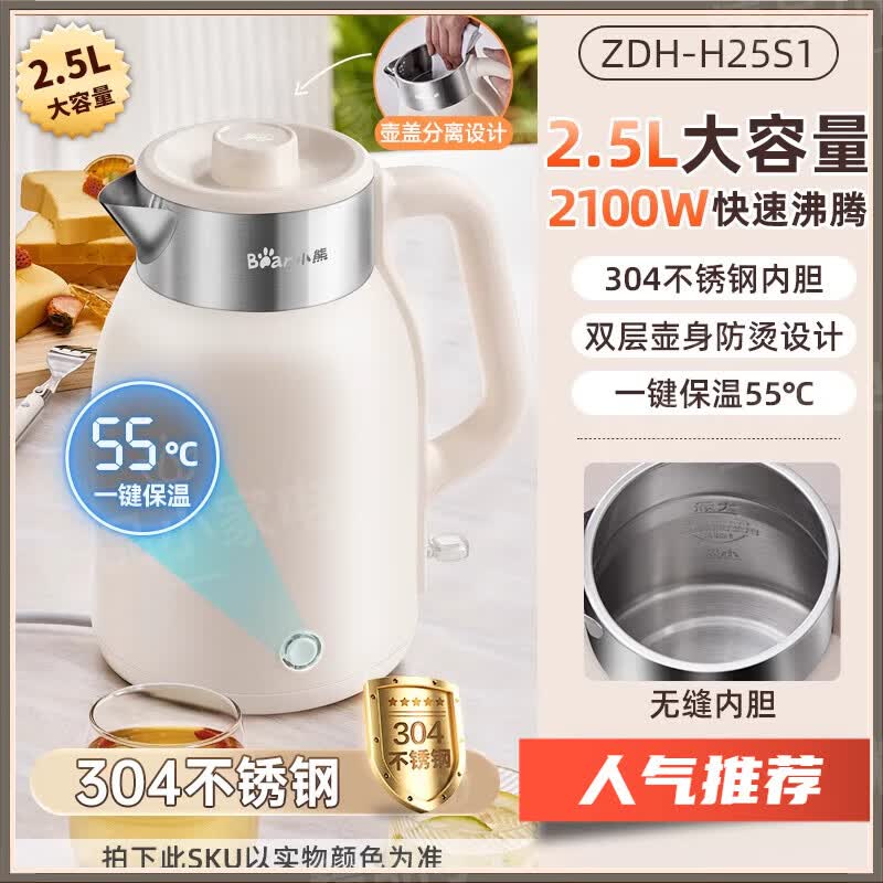 小熊恒温电热水壶2025年新款家用智能烧水壶保温一体全自动开水壶热水壶烧水壶316食品级的烧水壶 2.5L 奶油白 （304不锈钢内胆） 保温款