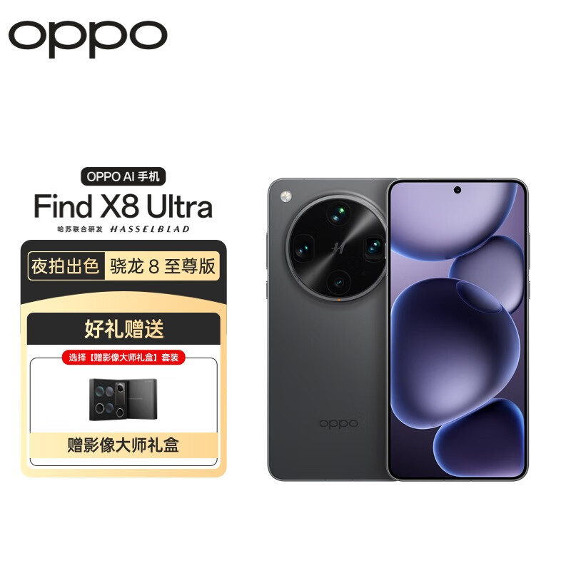 OPPO Find X8 Ultra 12GB+256GB 星野黑 夜景人像专业镜头 丹霞原彩镜头 5G手机【影像大师礼盒套装】