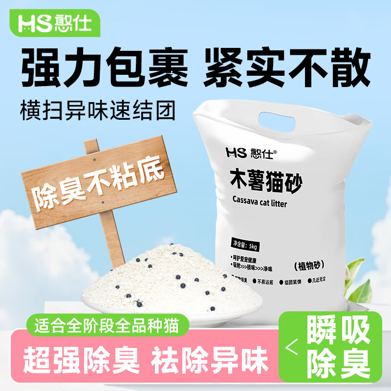 憨仕纯木薯猫砂10斤 15.5元 - 86线报