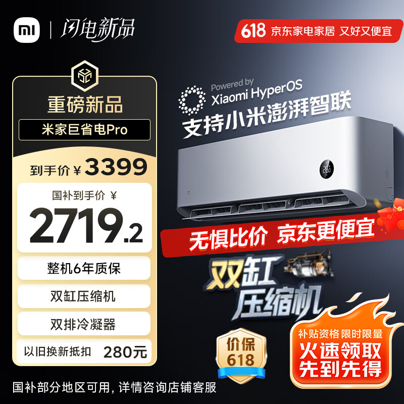 小米(MI)米家 2匹 巨省电pro 超一级能效 变频冷暖 空调挂机 50GW-NA30/V1A1 国家补贴20%【2025新款】