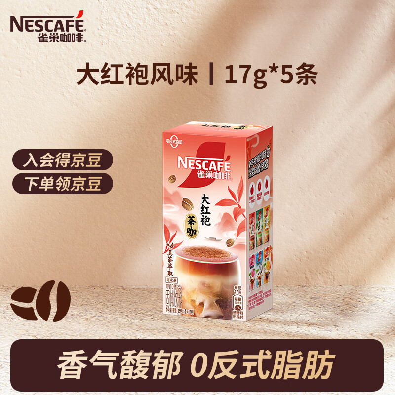 雀巢咖啡果萃特調(diào) 速溶奶茶 清醇奶咖 即溶飲品 大紅袍茶咖17g*5條