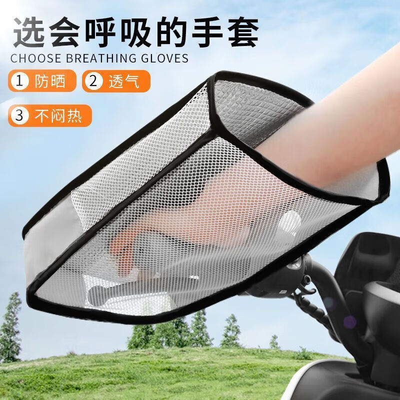 【精选直发】夏季电动车防晒手套遮阳透气防水手把套电瓶摩托车把 防晒手套 cute羊