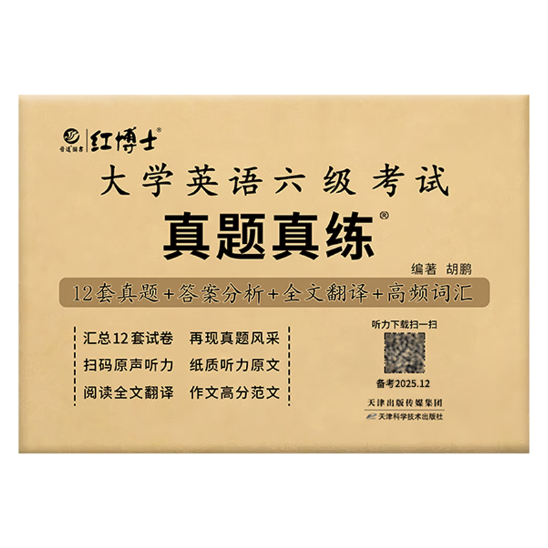 ����2025��12�´�ѧӢ��������������CET6ɨ��������25��6��ֽ�������Զ�첩ʿƷ��