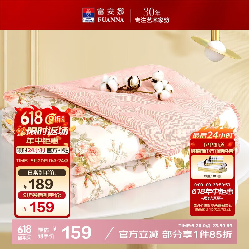 富安娜空调被纯棉100%双面可机洗夏凉被子夏季双人全棉薄被230×229cm