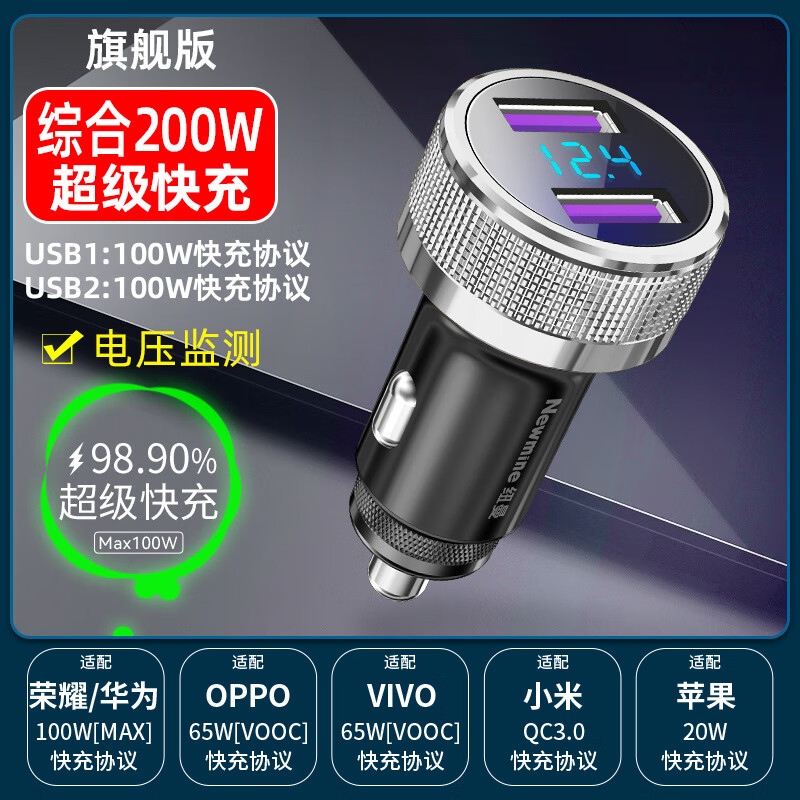 紐曼（Newmine）車載充電器快充汽車用一拖二點煙器轉(zhuǎn)換插頭快速手機車充 綜合200W·雙口快充USB口100W+10