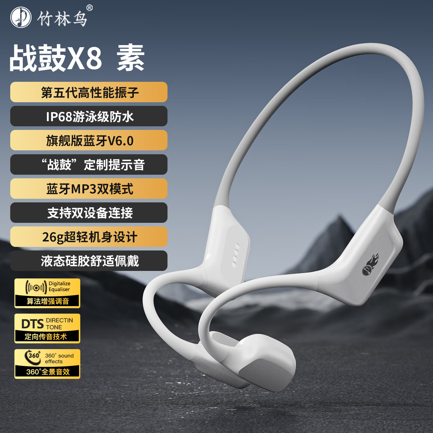竹林鸟战鼓X8骨传导蓝牙耳机运动跑步游泳专用IP68级防水开放式不入耳自带32GB内存HiFi高保真音质带麦 素
