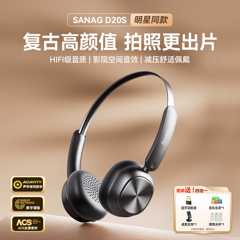 SANAG塞那 D20S耳机头戴式 蓝牙耳机复古高颜值新穿搭拍照出片 高音质OOTD氛围感 闪银黑