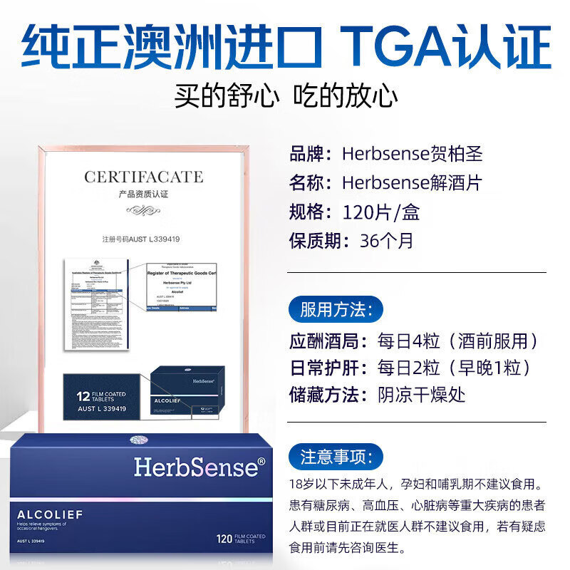 Herbsense贺柏圣小蓝盒解酒片解酒药 醒酒神器酒前酒后防宿醉酒局应酬必备 【家人亲朋乐享】礼盒装120粒