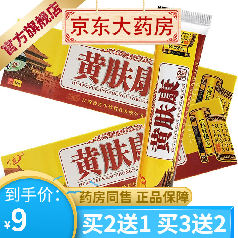 川霸黄肤康中药乳膏15g川霸黄肤康乳膏皮肤草本抑菌软膏 【买2贈1买3