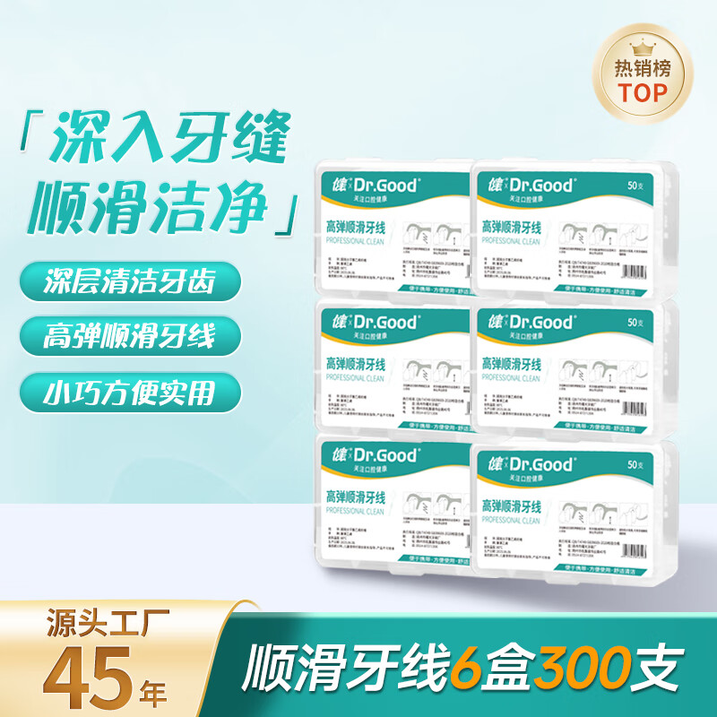 健牙线签高弹力细滑牙线成人一次性盒装牙线签清洁牙缝家庭装 白色 24型六盒牙线300支【尊享款】