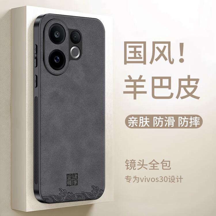 世咏（SHIYONG）适用vivos30手机壳 s30保护套全包超薄防摔轻奢羊巴皮简约国风小羊皮男女款 黑色