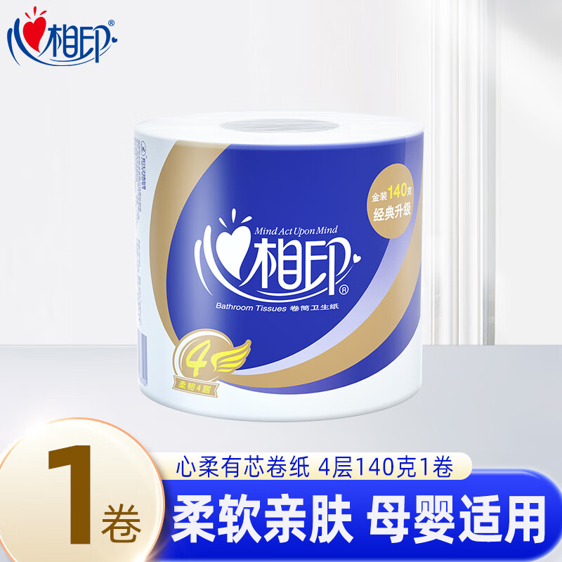 心相印卷纸 纸巾卫生纸有芯卷筒纸水溶厕所纸手纸家用整箱批4层加厚厕纸 4层 140g*1卷
