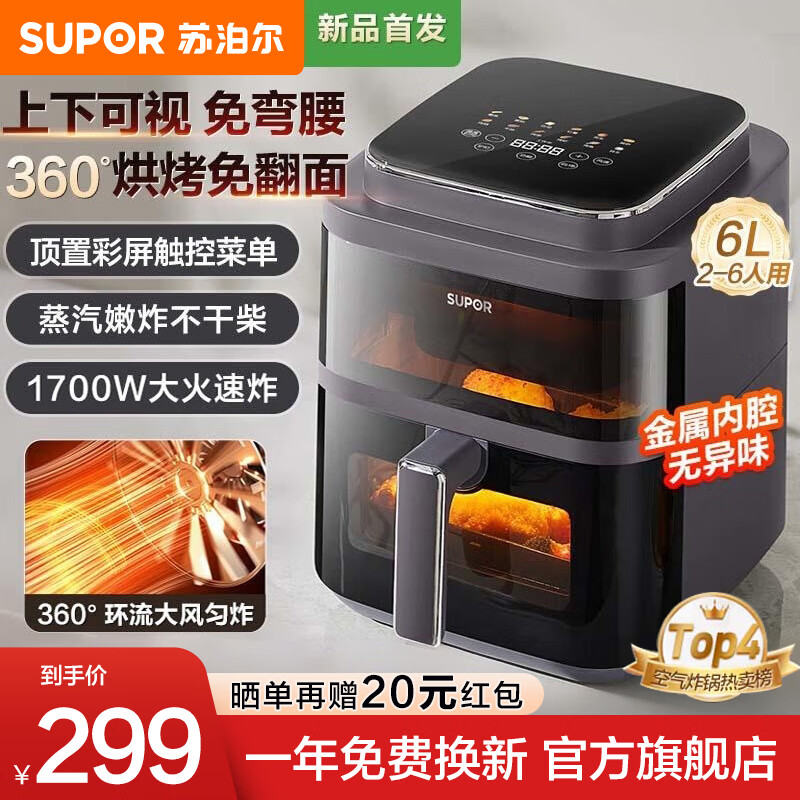 苏泊尔（SUPOR）空气炸锅家用上下透明可视大视窗6升大容量2025年新款不用翻面电炸锅全金属腔体薯条机轻音烘烤 6L 大风量匀炸免翻面+双可视