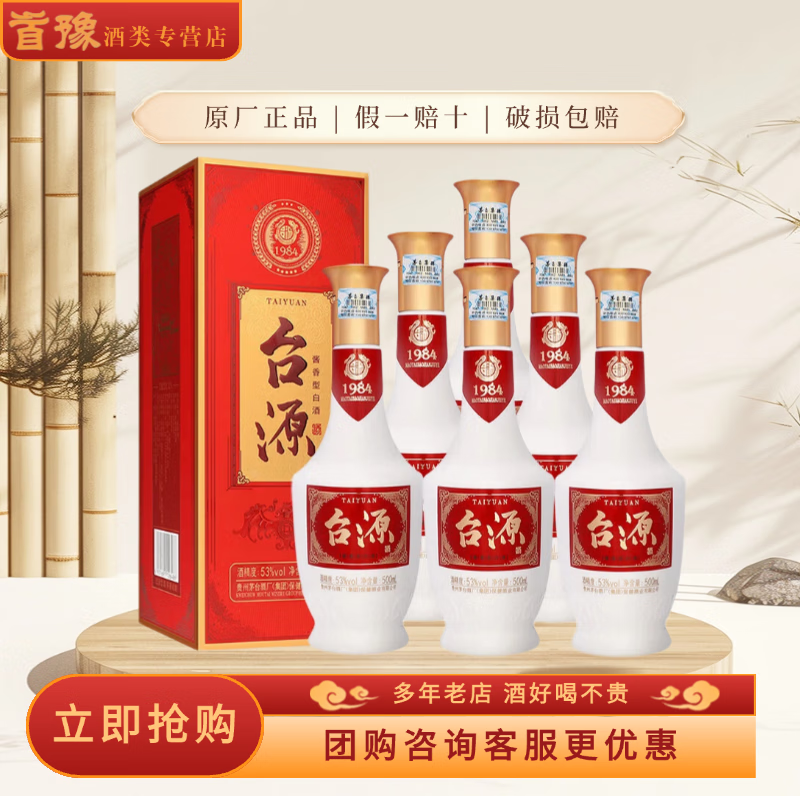 茅台酒贵州茅台集团 酱香型白酒招待送礼  53度 500mL 6瓶 茅台台源整箱