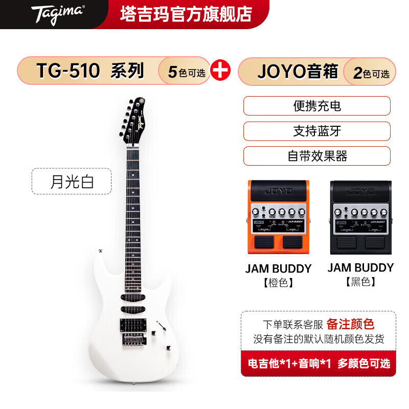 Tagima塔吉玛电吉他音箱组合套装初学者成人入门摇滚电吉他 TG510月光白+JOYO JAM BUDDY