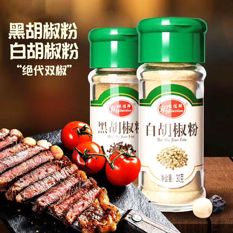 正宗海南纯白胡椒粉家用小瓶商用香辛料烧烤蘸料腌制炒菜煮汤调味 白胡椒粉30g