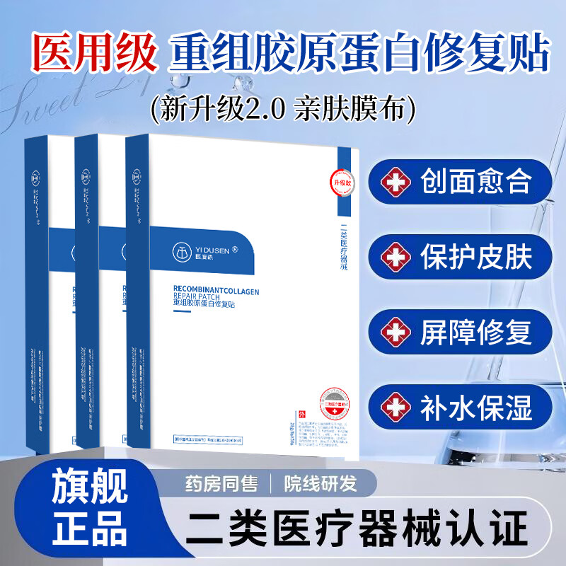 医度森医用重组胶原蛋白修复敷料医用冷敷贴敏感肌护理创面愈合 【十盒装 到手50片】回头客常买【日常维稳+修复】