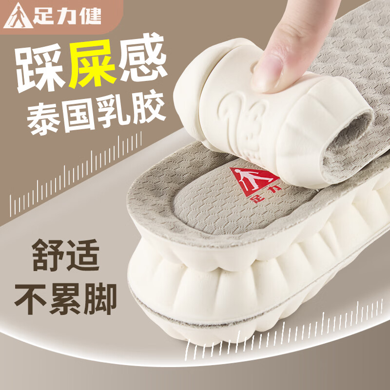 足力健乳胶鞋垫女软底四季踩屎感久站不累男运动减震 灰色1双 37-38码 仅售21.8元 足力健乳胶鞋垫女软底四季踩屎感久站不累男运动减震 灰色1双 37-38码 仅售21.8元