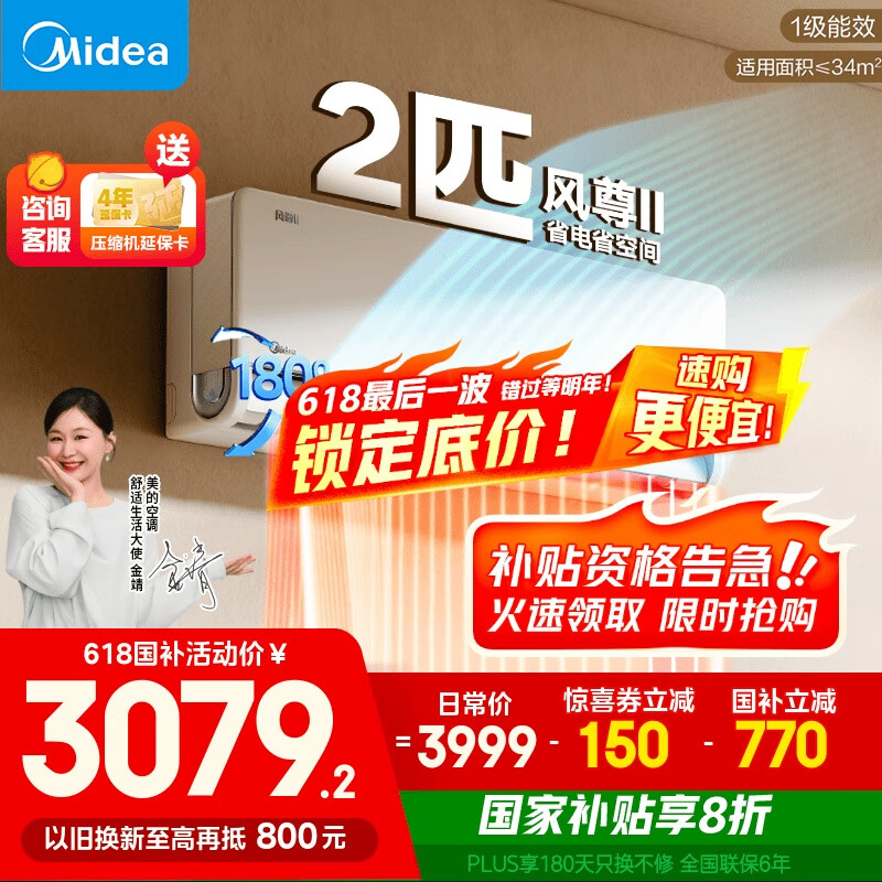 美的（Midea）2匹 风尊二代 全面风 一级能效 变频冷暖 空调挂机 智能卧室  家电国家补贴  KFR-46GW/N8MXC1Ⅱ