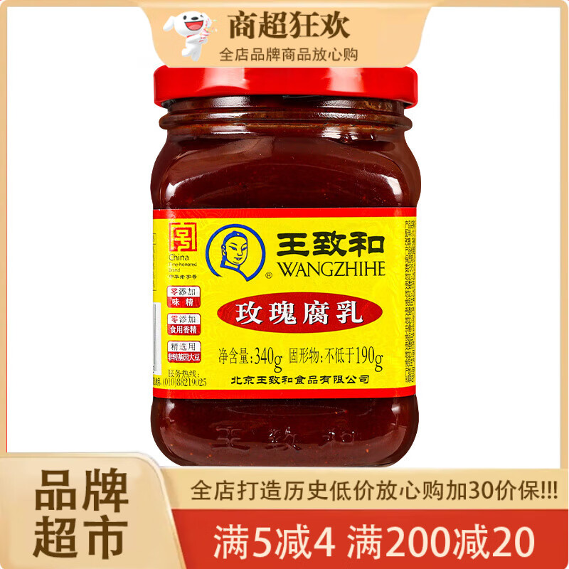 王致和大塊腐乳340g瓶裝紅方豆腐乳火鍋蘸料紅油霉豆腐 玫瑰腐乳340g.
