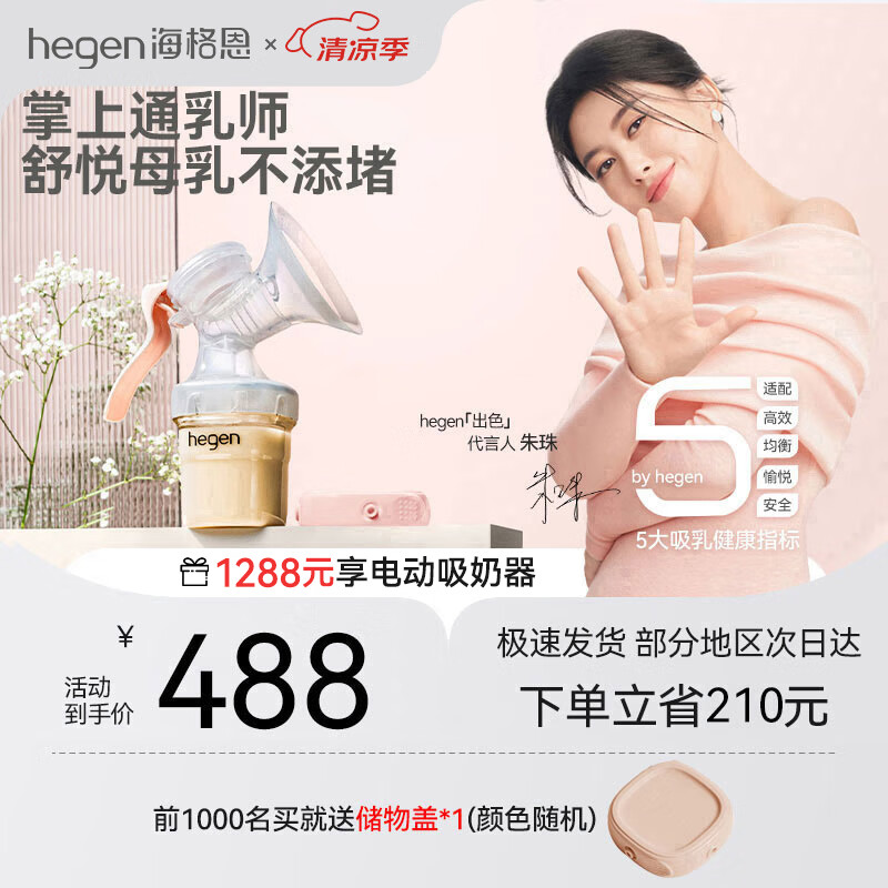 HEGEN海格恩手动吸奶器无痛大吸力孕产妇便携手动式产后开奶单边挤奶器 升级版手动吸奶器