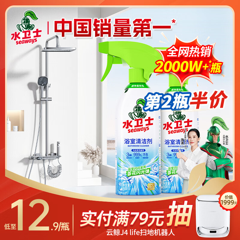 水卫士（水卫仕）浴室清洁剂玻璃地板瓷砖水龙头卫生间清洗剂500g